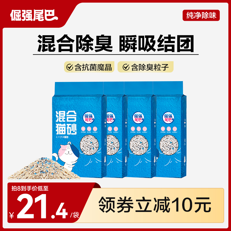 倔强嘴巴混合豆腐猫砂膨润土