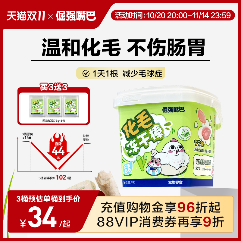 倔强嘴巴猫咪化毛冻干棒