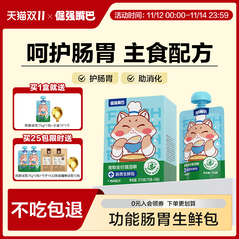 猫咪肠胃生鲜包护肠胃猫湿粮罐头