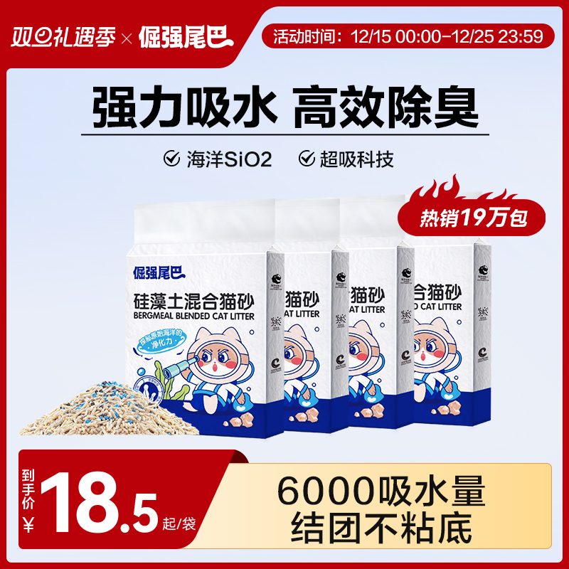 倔强的尾巴硅藻土混合豆腐猫砂无尘高效除臭膨润土强吸水植物猫砂