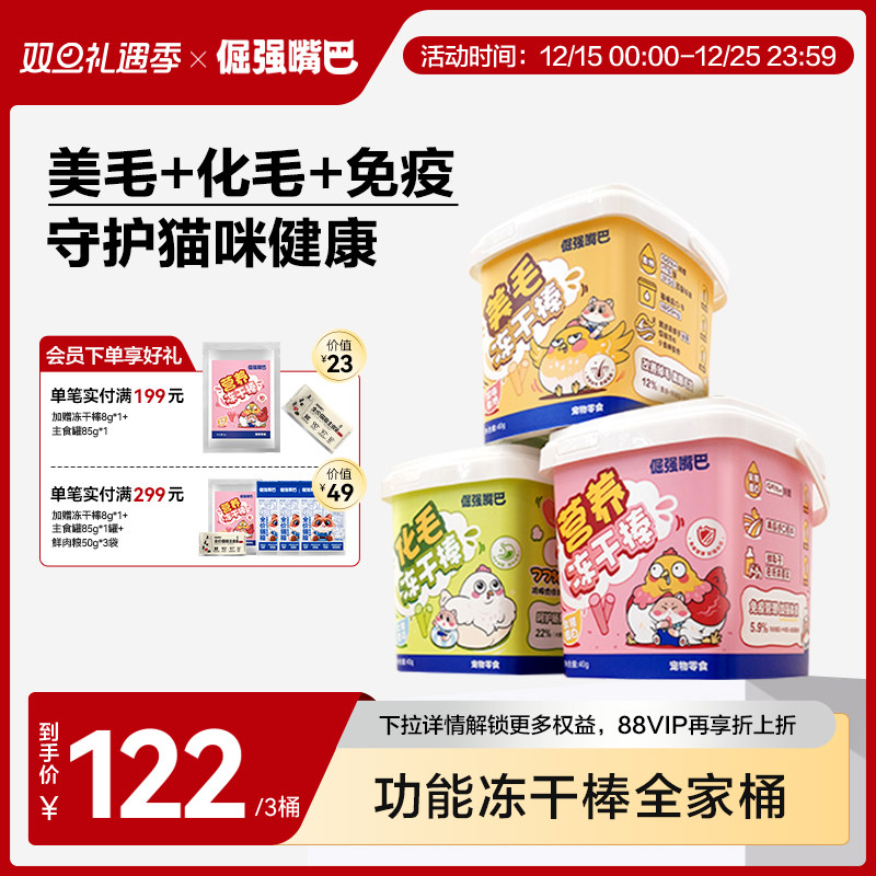 倔强嘴巴猫咪美毛化毛乳铁蛋白冻干棒猫用鱼油棒猫冻干零食全家桶