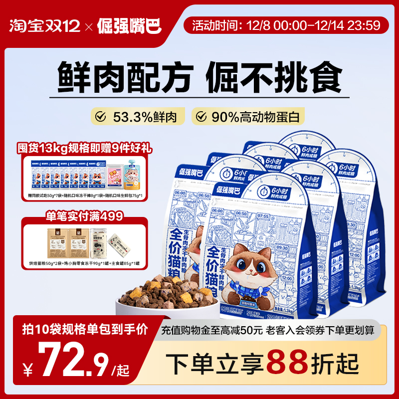 倔强嘴巴猫粮生骨肉冻干全价鲜肉猫粮无谷0肉粉主粮主食营养