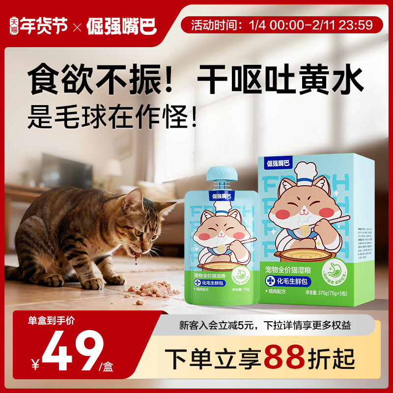 倔强嘴巴化毛生鲜包食欲不振干呕通用排毛罐头主食餐包猫化毛湿粮,宠物/宠物食品及用品,猫零食罐,淘宝优惠券,粉丝福利购,淘宝优惠卷