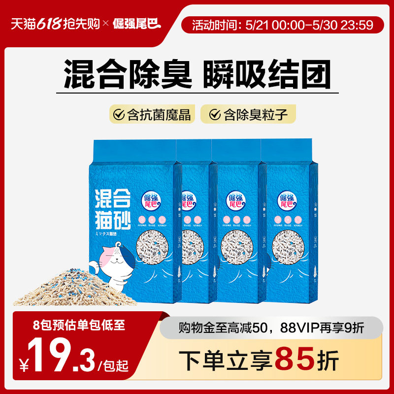 倔强的尾巴混合豆腐猫砂膨润土除臭抗菌易结团近无尘混合猫砂包邮