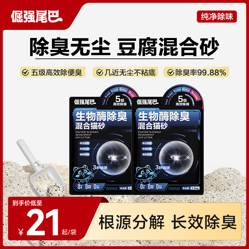 倔强嘴巴豆腐混合猫砂除臭无尘