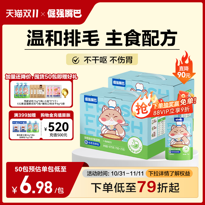 倔强嘴巴化毛生鲜包不干呕不伤胃