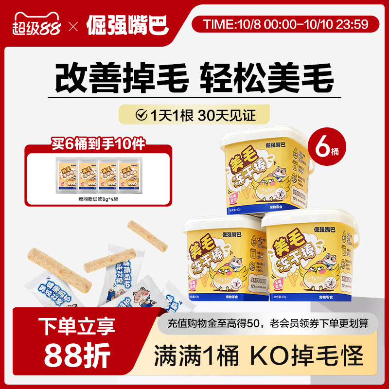 倔强嘴巴美毛冻干棒磷虾鱼油棒猫零食冻干小零食猫咪狗狗通用