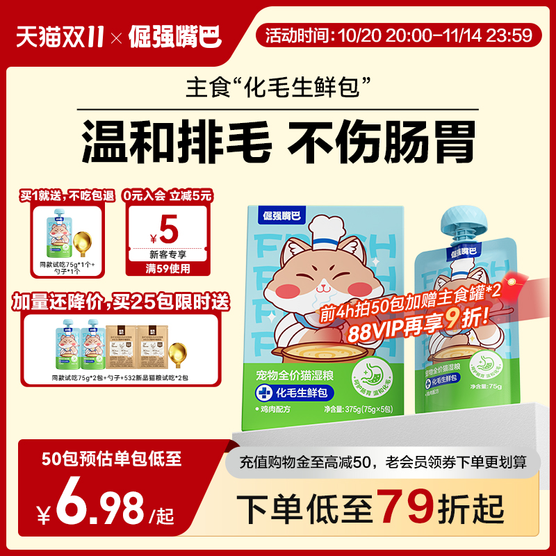 倔强嘴巴化毛生鲜包主食罐头餐包