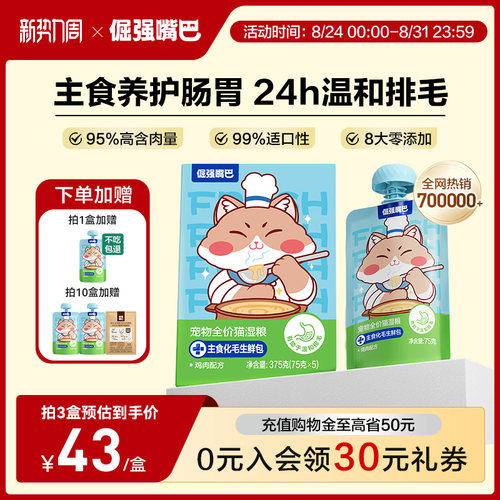 倔强嘴巴生鲜包化毛