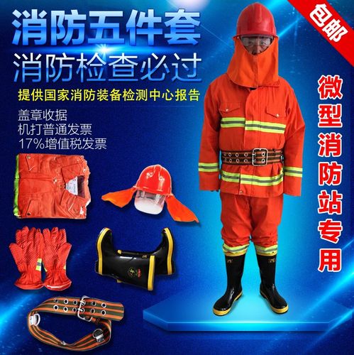 消防服装全套97战斗服阻燃防护服森林扑火防护服微型消防站推荐