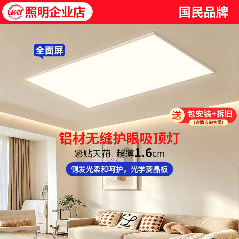 超薄客厅灯无缝隙普瑞全光谱护眼图片