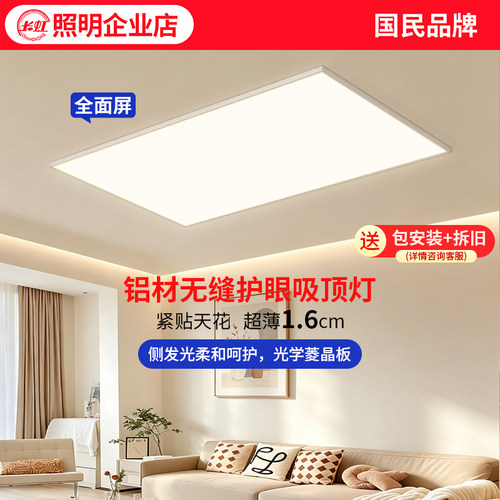 超薄客厅灯无缝隙普瑞全光谱护眼