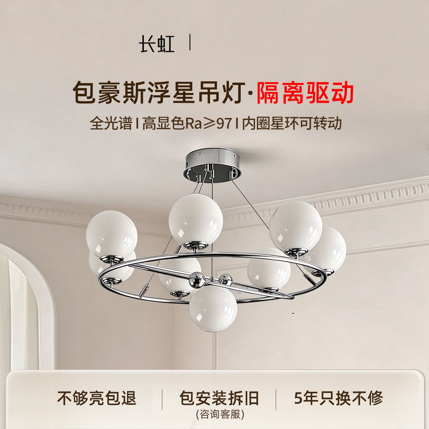 包豪斯悬浮星球客厅吊灯奶油风