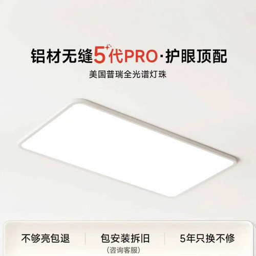 超薄吸顶灯无缝隙5代PRO大厅主灯