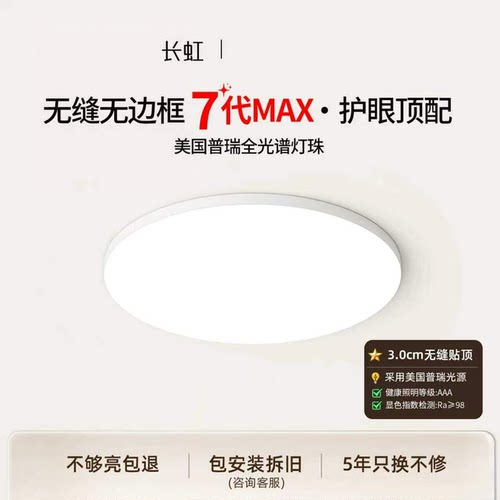 全面屏无缝0边框护眼吸顶灯