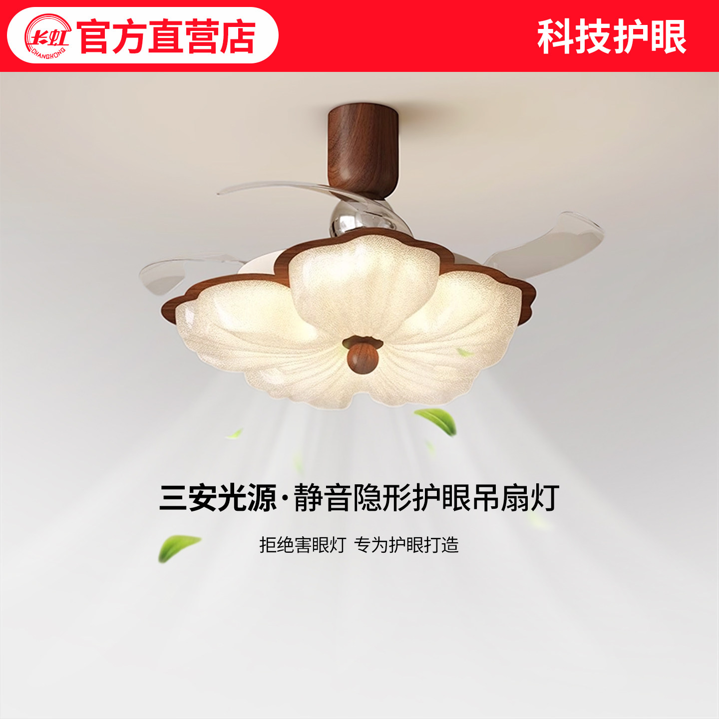 长虹中古风餐厅隐形吊扇灯家用一体复古胡桃木餐桌卧室静音风扇灯图片
