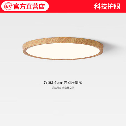 原木风超薄卧室吸顶灯过道阳台灯