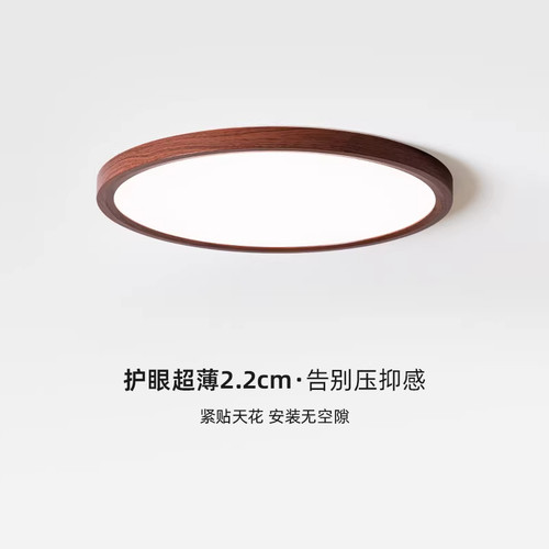 超薄吸顶灯无缝隙胡桃木卧室灯