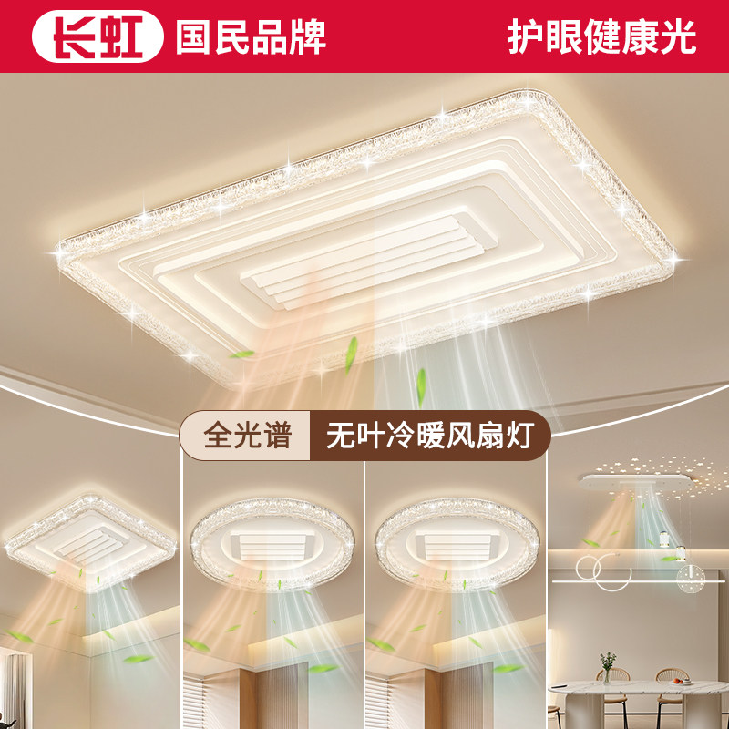 2026新款新型无叶冷暖风扇灯客厅灯隐形智能语音风扇灯卧室吸顶灯
