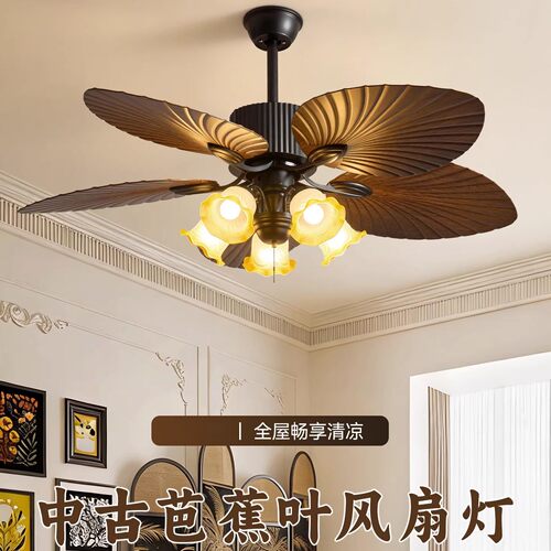 美式复古风扇灯中古风吊扇灯芭蕉