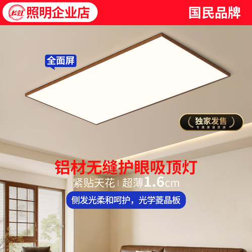 全面屏中古风客厅吸顶灯2026新款