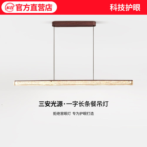中古餐厅吊灯胡桃木复古岛台灯宋代美学灯一字长条吧台餐桌专用灯