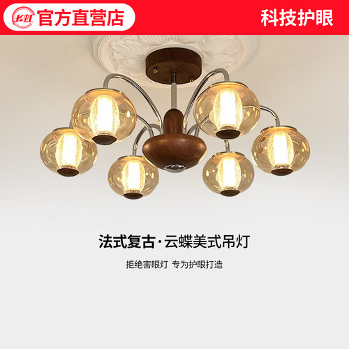 云蝶法式中古客厅吊灯护眼吊灯