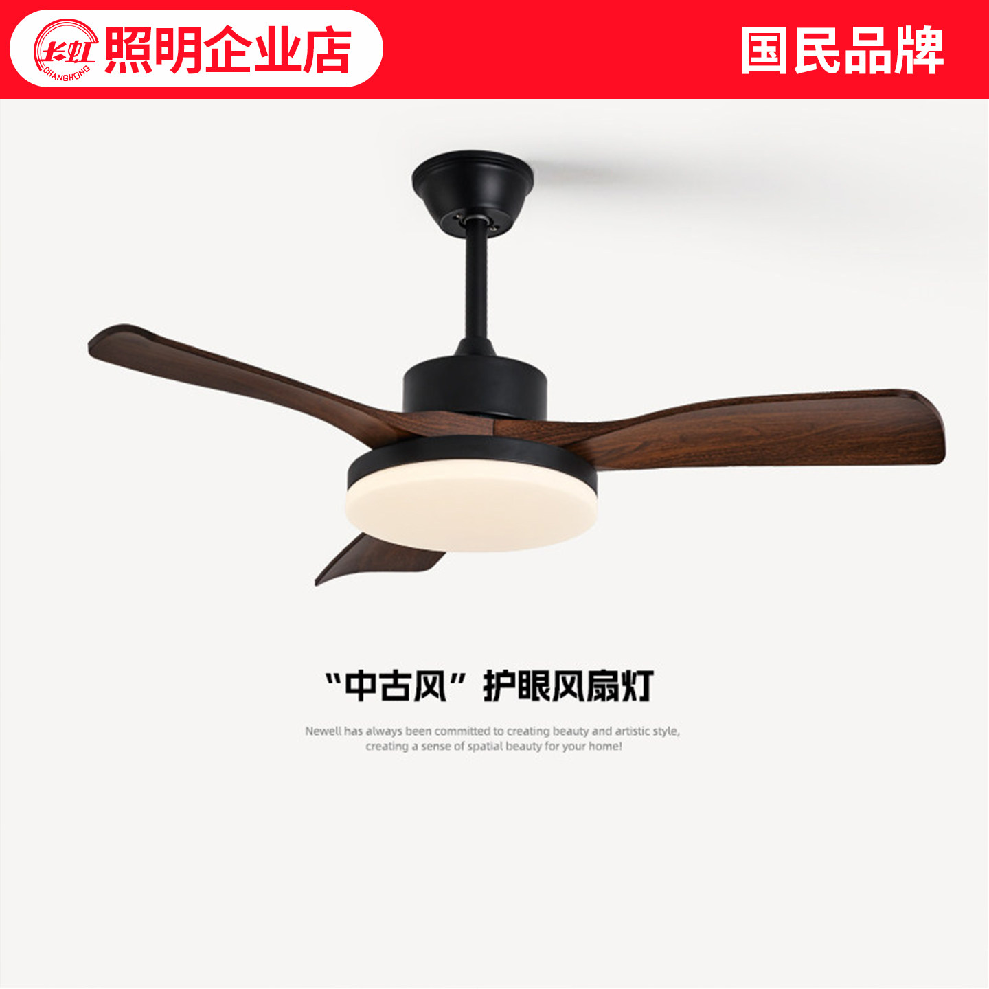 中古风扇灯餐厅侘寂胡桃木纹客厅吊扇灯全光谱护眼家用饭桌电扇灯