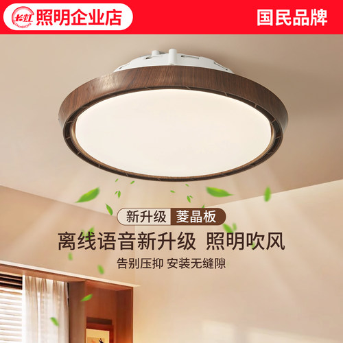 无叶风扇灯现代简约日式复古护眼