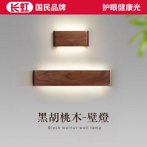 中古黑胡桃木色壁灯卧室床头壁灯