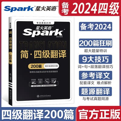 备考2024年6月星火英语四级翻译