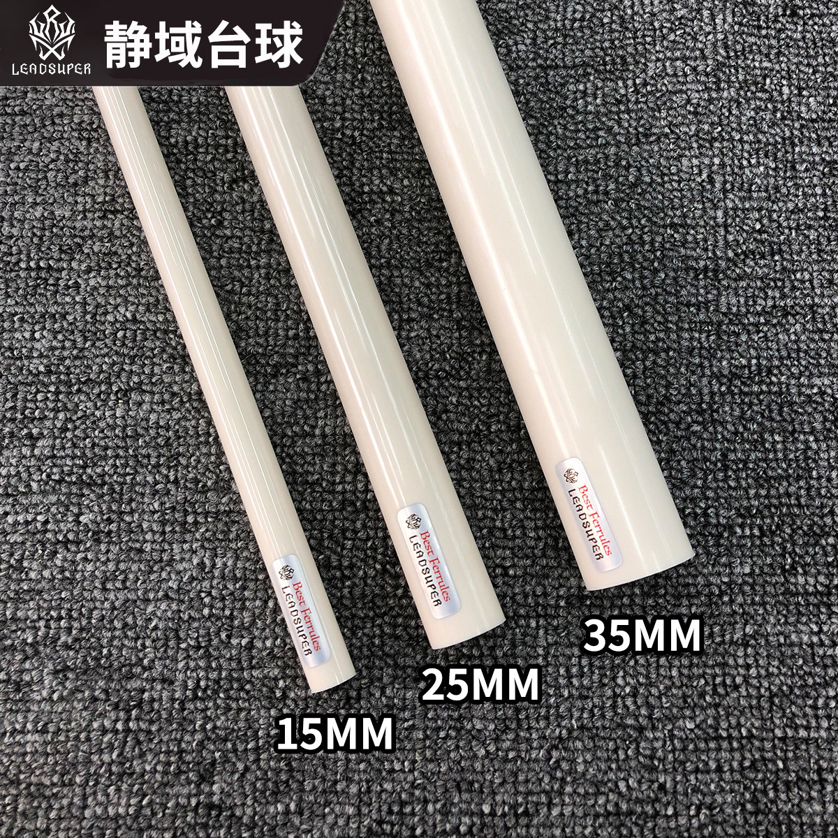 领超台球杆先角棒九球杆先角棒大头杆先角棒冲球杆先角跳球杆先角