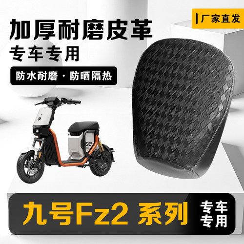 九号Fz290坐垫套防水防晒耐磨