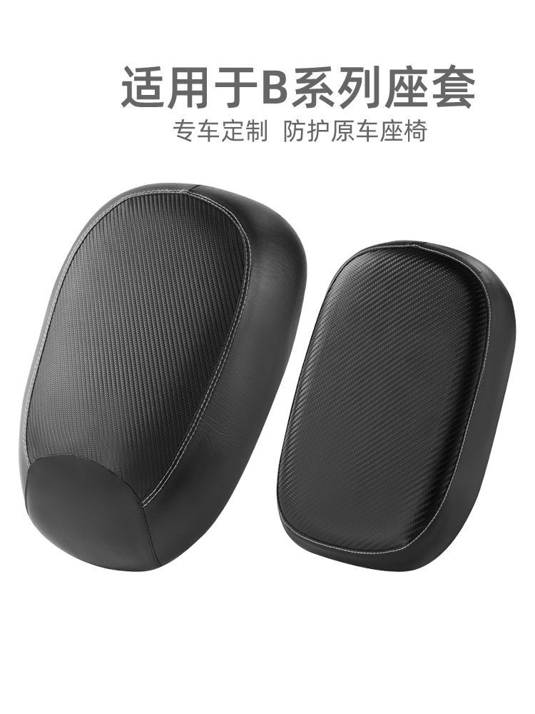 适用于九号电动车座垫套B30C/B40/B110P/B90电瓶车防水防晒垫坐套-封面