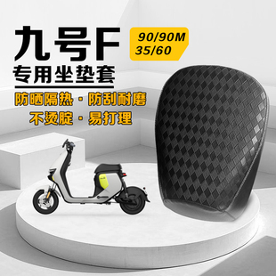 适用九号F90电动车坐垫套防晒耐磨座套F系列F60 F35加厚皮革防水