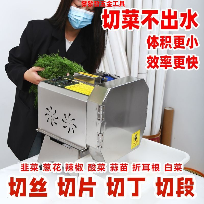 多功能切菜机自动韭菜酸菜电动神器葱花切片辣椒切段