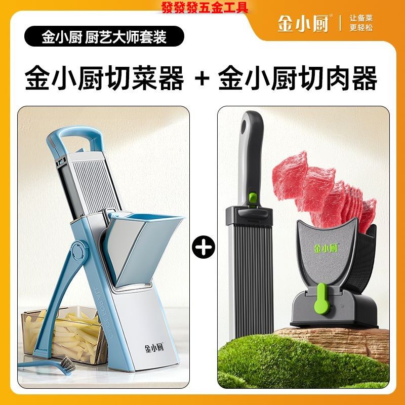 金小厨多功能正品切菜神器+家用厨房切肉器组合,厨房/烹饪用具,其它,淘宝优惠券,粉丝福利购,淘宝优惠卷