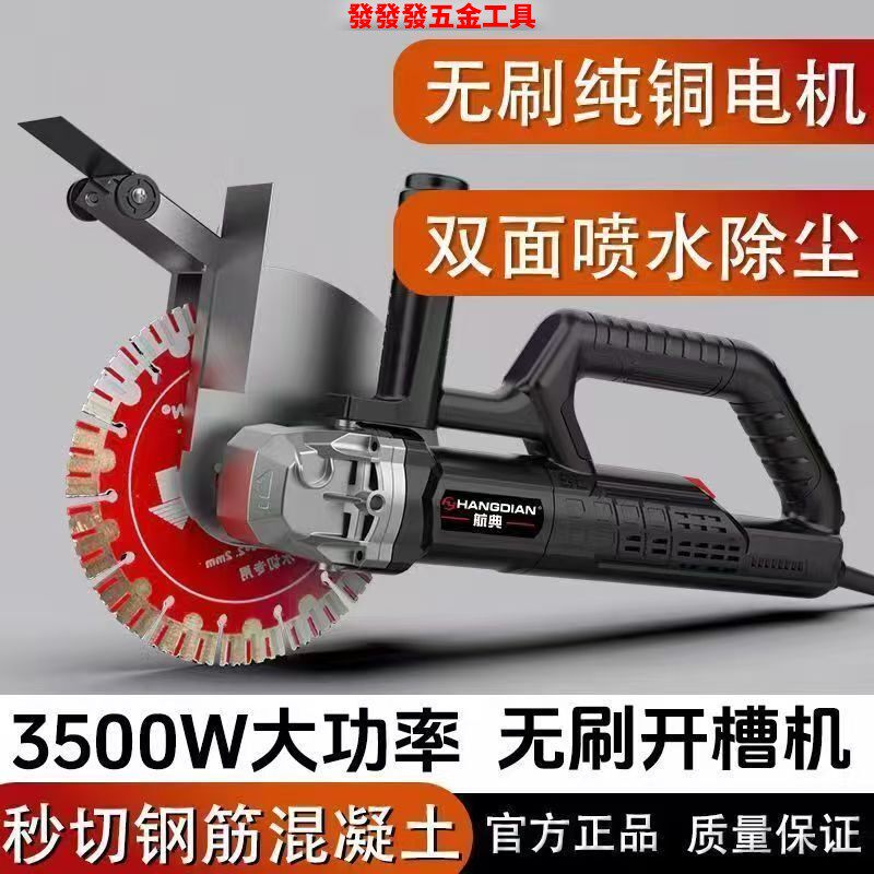 多功能无刷开槽机正品水