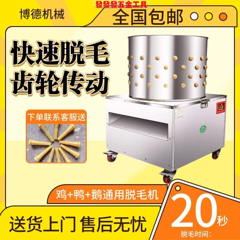 商用齿轮新款杀鸡鸭鹅家