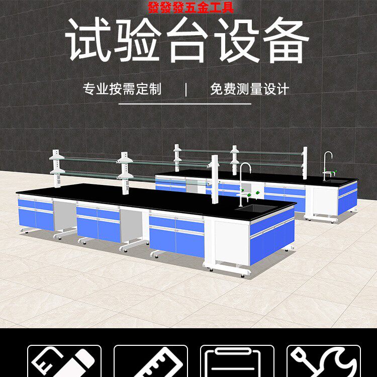 钢木实验台实验室中央台工作台全钢通风柜实验操作边台化学试剂架