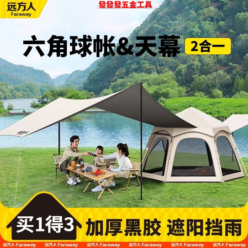帐篷户外折叠便携式天幕一体黑胶露营过夜防雨晒加厚野营装备全套