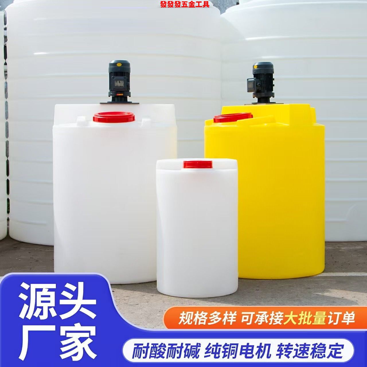 搅拌机塑料桶加药桶带电