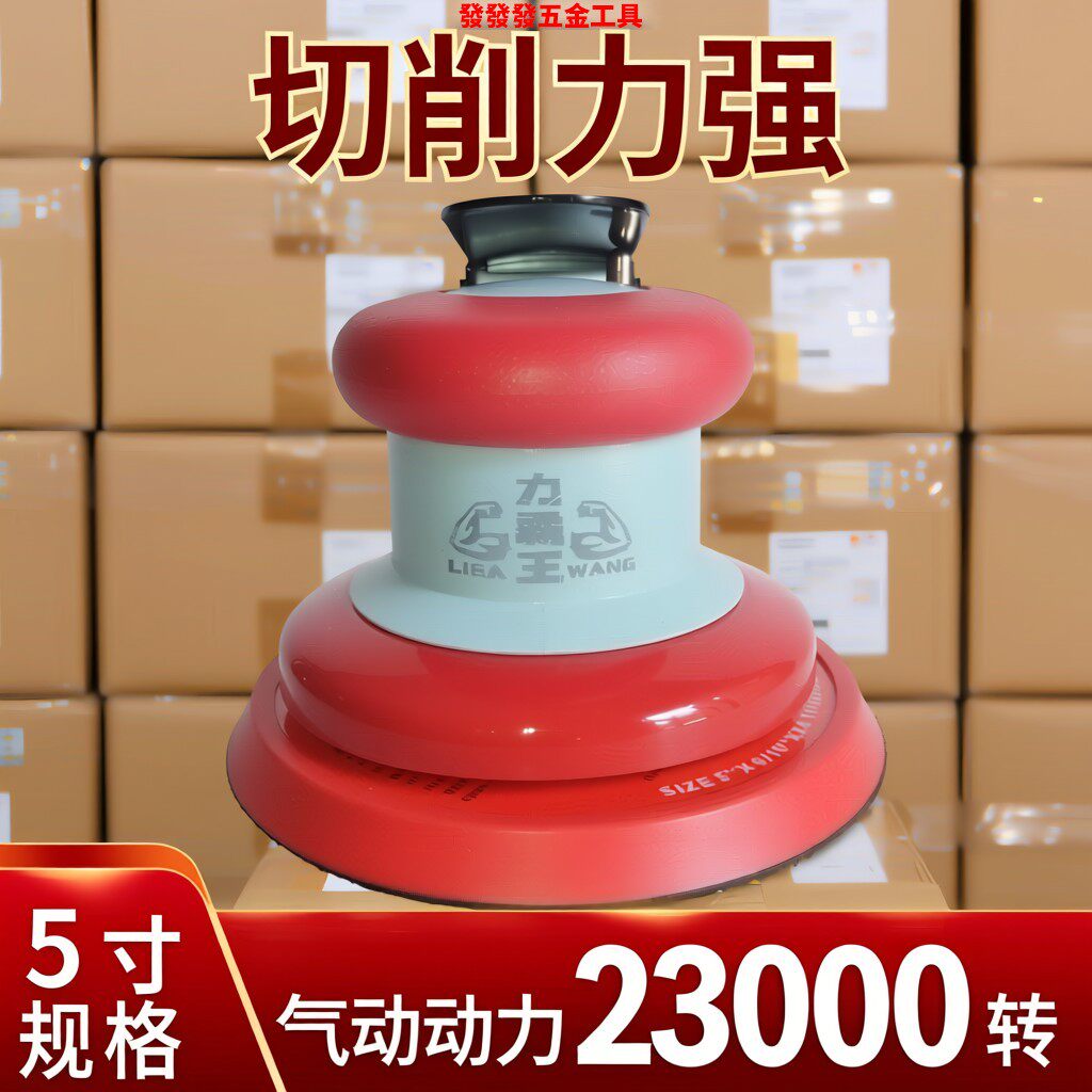 5寸气动力霸王打磨机,23