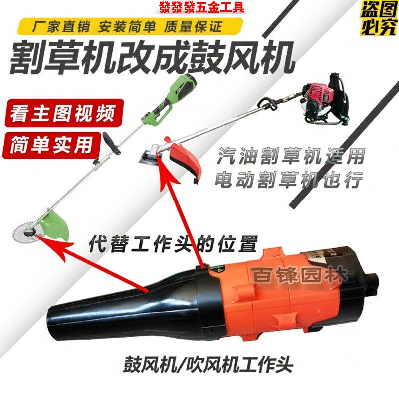 汽油电动割草机改装鼓风机小型家用除尘器落叶除草机配件吹风机