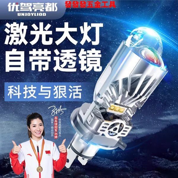 优驾亮都H4带透镜90W-100W汽车LED远近光灯超亮双光矩阵大灯,汽车零部件/养护/美容/维保,汽车灯泡,淘宝优惠券,粉丝福利购,淘宝优惠卷