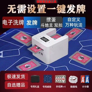 打牌神器发扑克牌机自动发牌器三四人斗地主掼蛋洗牌发牌一体机