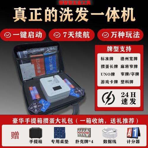 掼蛋专用发牌机斗地主扑