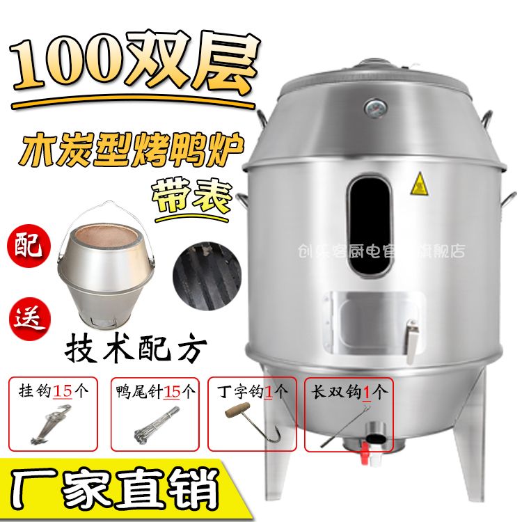 双层不锈钢烤鸭炉商用燃