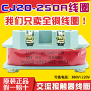 380V纯铜线圈接触器 CJ20交流接触器线圈CJ20 250A线圈电压220V