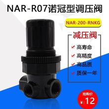 点胶机气动诺冠型调压阀NAR-200-RNKG调气减压阀R07-200-RNKG